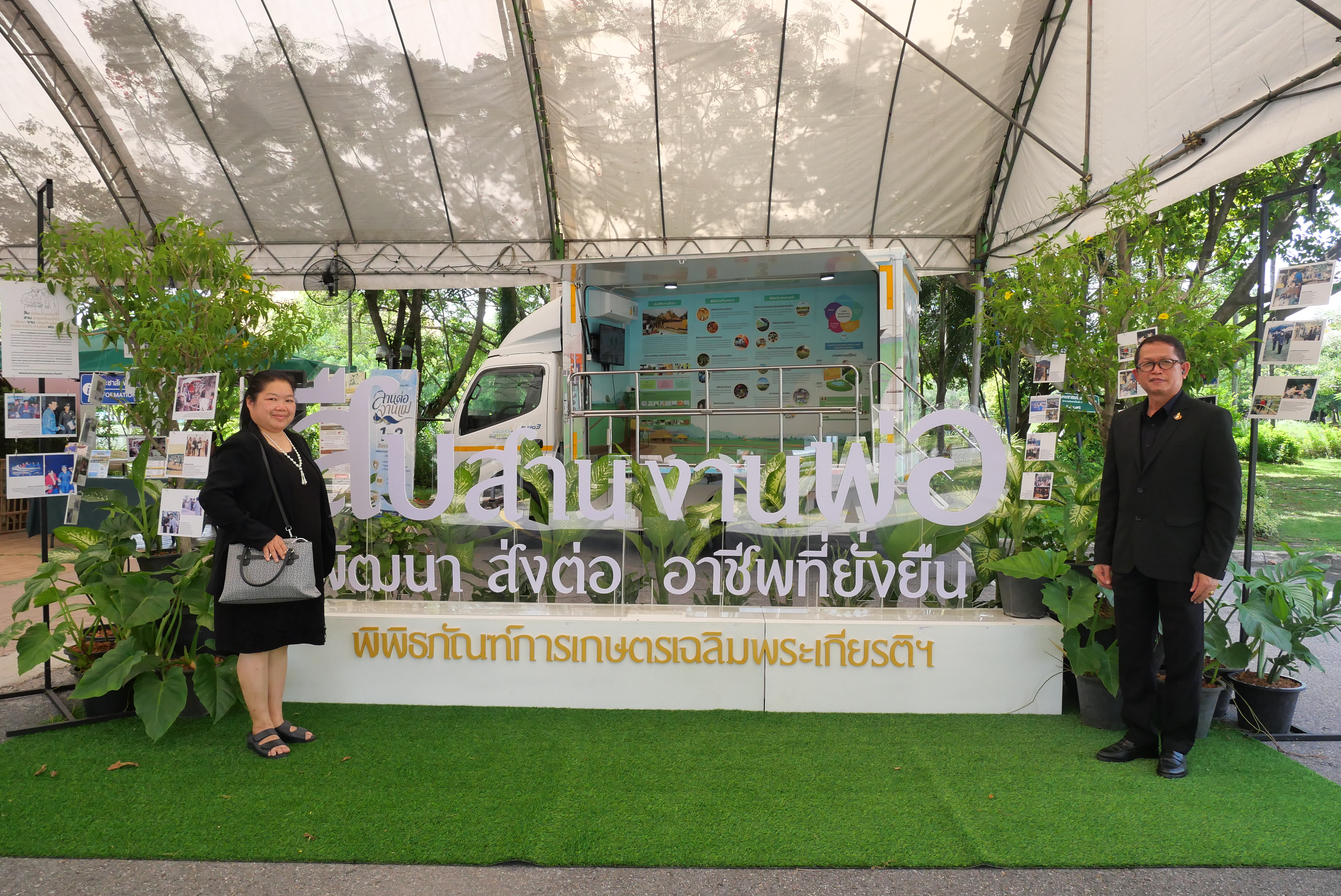 title - ส.ป.ก.ร่วมเป็นเกียรติในพิธีเปิดมหกรรม “สืบสานงานพ่อ พัฒนา ส่งต่ออาชีพที่ยั่งยืน”